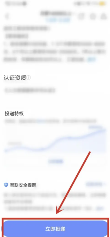 智联招聘怎么发送附件简历给hr 智联招聘发送附件简历给hr方法教程