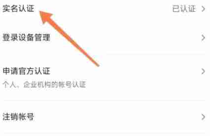 抖音实名认证怎么换人 抖音实名认证换人方法图文教程