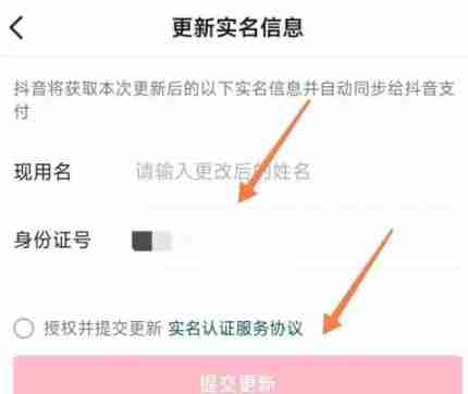 抖音实名认证怎么换人 抖音实名认证换人方法图文教程