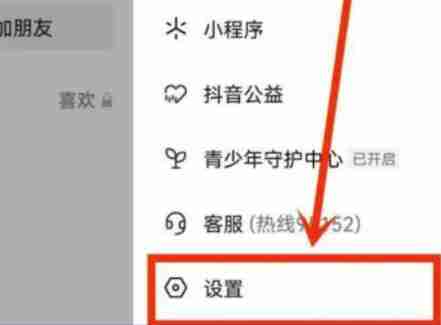 抖音实名认证怎么换人 抖音实名认证换人方法图文教程