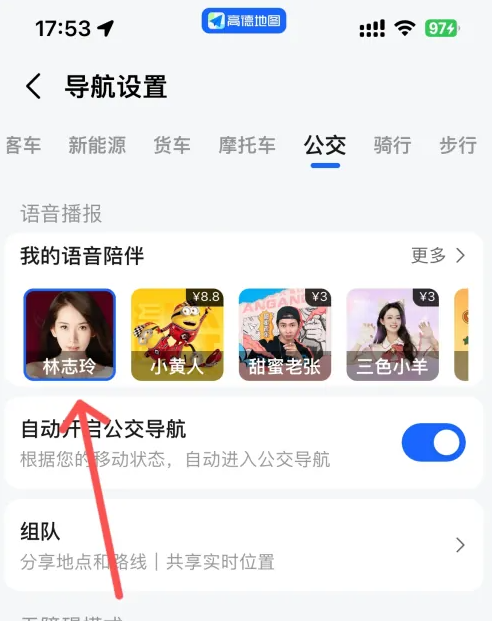 高德导航语音包怎么恢复默认设置 高德导航语音包恢复默认设置方法