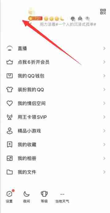 qq精选照片怎么设置 qq精选照片设置方法图文教程