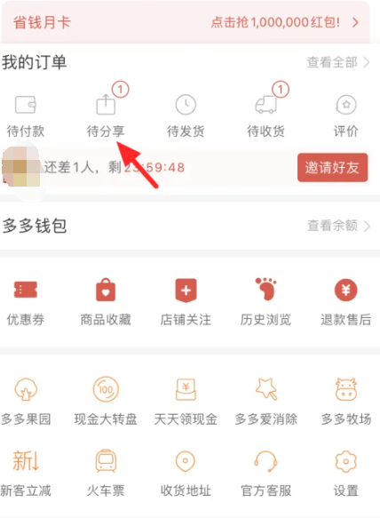 拼多多待分享订单怎么取消 拼多多待分享订单取消方法教程