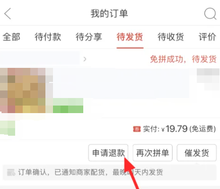 拼多多待分享订单怎么取消 拼多多待分享订单取消方法教程