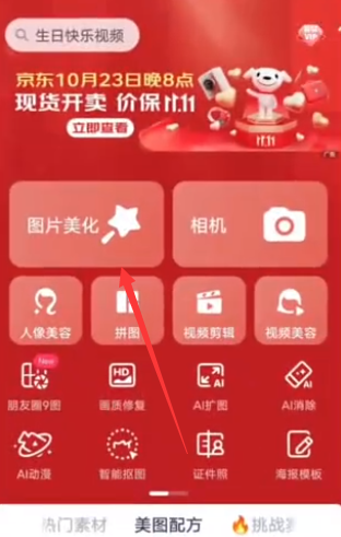 美图秀秀去红眼在哪里 美图秀秀去红眼方法图文教程