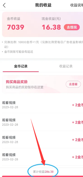 抖音极速版我的收益在哪里 我的收益打开方法图文教程