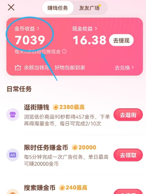 抖音极速版我的收益在哪里 我的收益打开方法图文教程