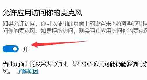 Win10筆記本麥克風沒聲音怎么辦 Win10筆記本開啟麥克風權限的操作方法