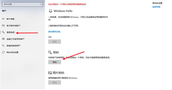 Win10系統怎么設置開機密碼 Win10系統設置開機密碼教程