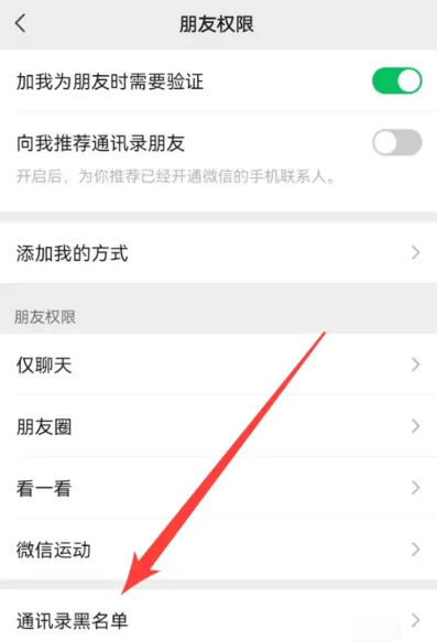 微信黑名单在哪里查看 微信黑名单查看方法教程