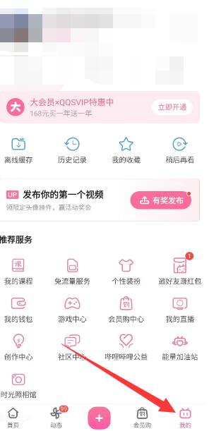 b站点赞过的视频在哪里看 b站点赞过的视频查看方法图文教程