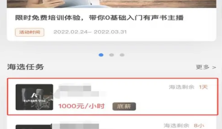 喜马拉雅新人怎么接配音任务 新人接配音任务方法图文教程