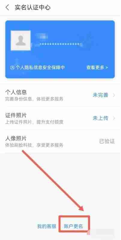 支付宝改实名认证怎么改 支付宝改实名认证修改方法图文教程