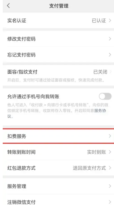 拼多多先用后付扣款顺序怎么设置 先用后付扣款顺序设置方法图文教程