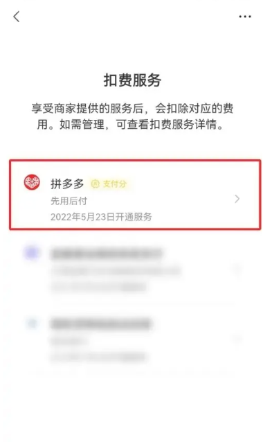 拼多多先用后付扣款顺序怎么设置 先用后付扣款顺序设置方法图文教程