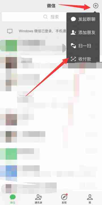 商家收款码怎么申请 微信商家收款码申请方法教程