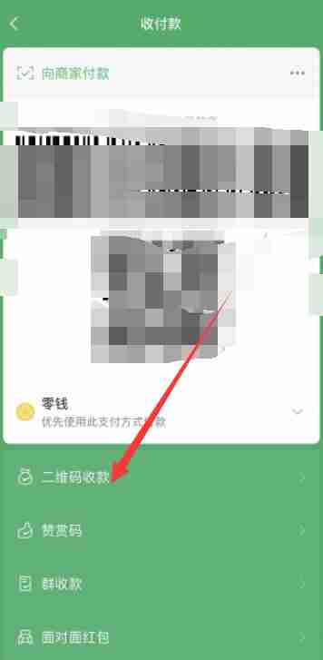 商家收款码怎么申请 微信商家收款码申请方法教程