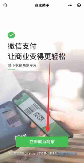 商家收款码怎么申请 微信商家收款码申请方法教程