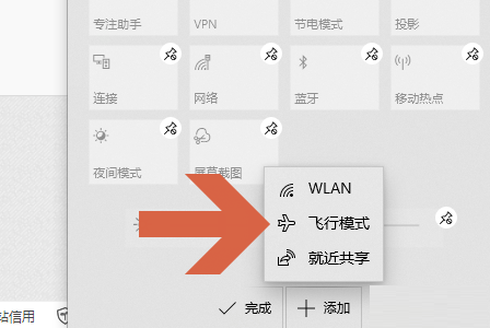 Win10找不到飛行模式開關怎么辦 Win10右下角快捷面板添加飛行模式的方法