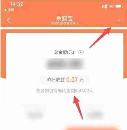 支付宝余额宝冻结资金怎么解开 余额宝冻结资金解开方法介绍