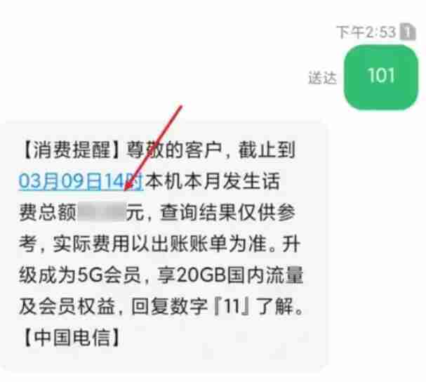电信话费查询余额怎么查 电信话费查询余额查看方法介绍