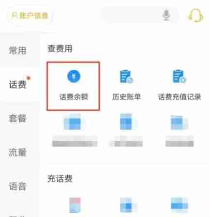 电信话费查询余额怎么查 电信话费查询余额查看方法介绍