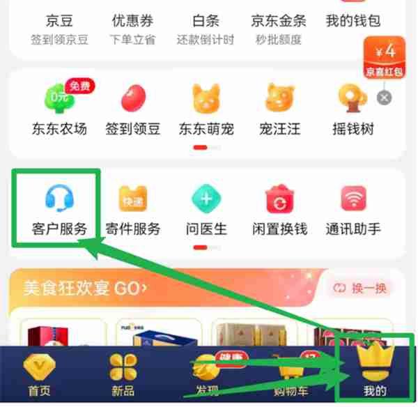 京东在线客服怎么联系 在线客服联系方法介绍