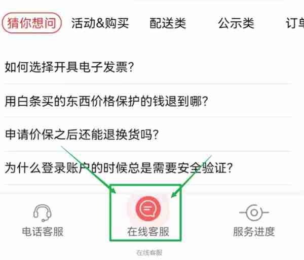 京东在线客服怎么联系 在线客服联系方法介绍