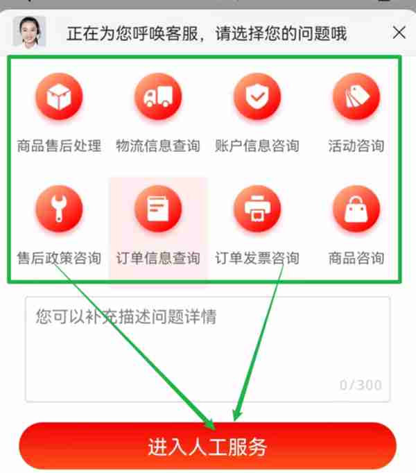 京东在线客服怎么联系 在线客服联系方法介绍