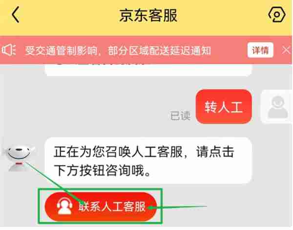 京东在线客服怎么联系 在线客服联系方法介绍