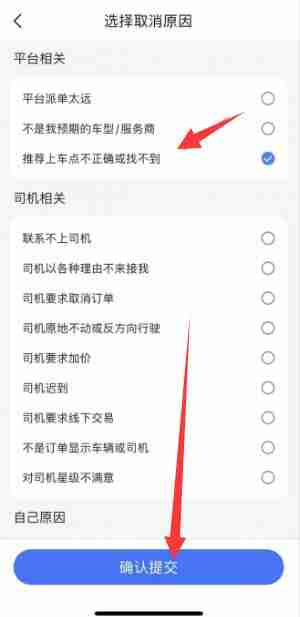 高德地图打车怎么取消订单 高德地图打车取消订单方法图文教程