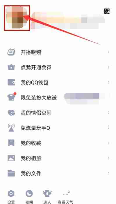 qq动态头像怎么弄 qq动态头像设置方法图文教程