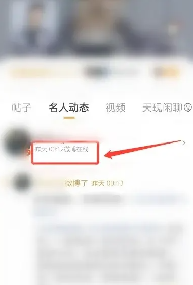 微博怎么看明星上线记录 看明星上线记录方法图文教程