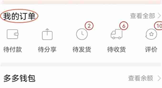 拼多多在哪备注订单 备注订单位置方式攻略介绍