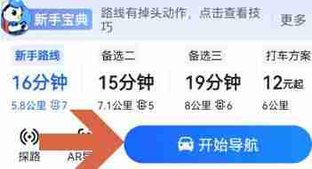 高德地图怎么切换横竖屏模式 高德地图切换横竖屏模式方法图文教程