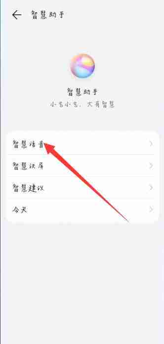 小艺小艺怎么唤醒 小艺小艺唤醒方法图文教程
