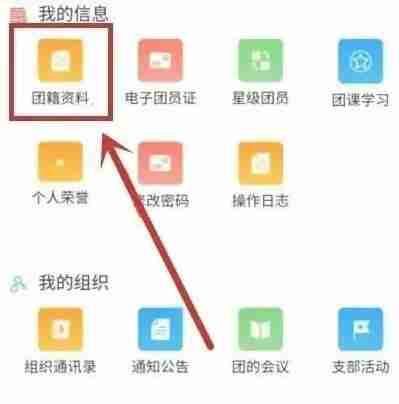 智慧团建入团时间怎么查询 智慧团建入团时间查询方法介绍