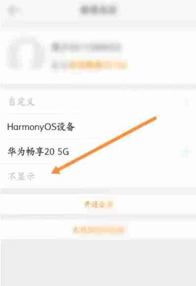 微博手机型号怎么隐藏 微博手机型号隐藏方法图文教程