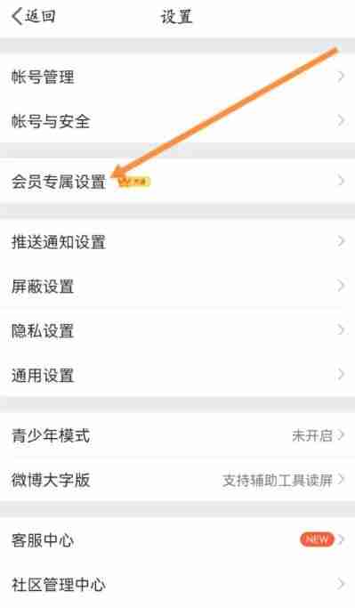 微博手机型号怎么隐藏 微博手机型号隐藏方法图文教程