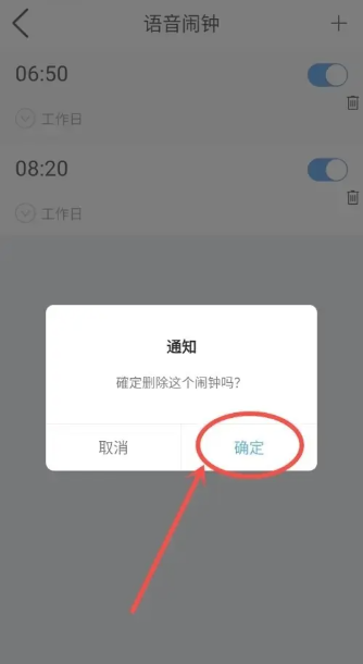 墨迹天气语音闹钟怎么删除 墨迹天气语音闹钟删除方法教程