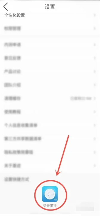 墨迹天气语音闹钟怎么删除 墨迹天气语音闹钟删除方法教程