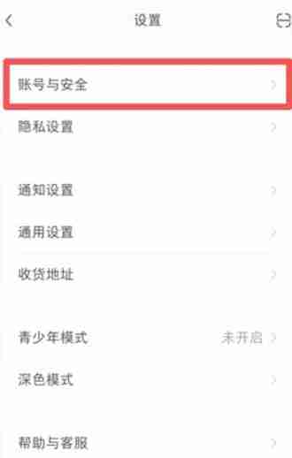 小红书实名认证怎么解除 实名认证解除方法图文教程