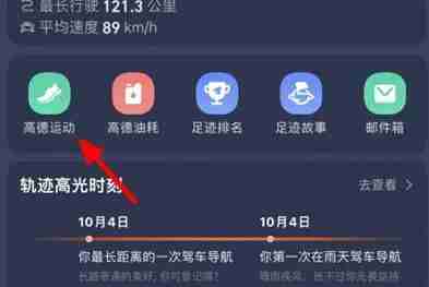 高德地图骑行记录在哪里 高德地图骑行记录查看方法图文教程