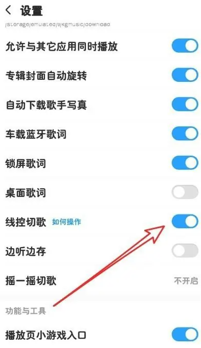 酷狗线控切歌在哪里 线控切歌打开方法图文教程