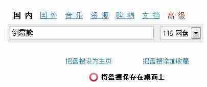 115网盘怎么找资源 115网盘找资源方法介绍