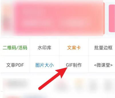 微脉水印相机怎么制作动态图片 制作动态图片操作方法