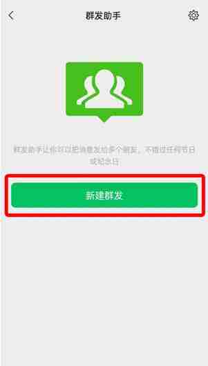 微信怎么群发消息给所有人 群发消息给所有人方法教程