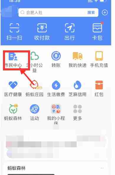 支付宝怎么查社保个人缴费情况 查社保个人缴费情况方法教程