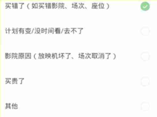淘票票电影票不支持退票怎么办 电影票不支持退票方法介绍