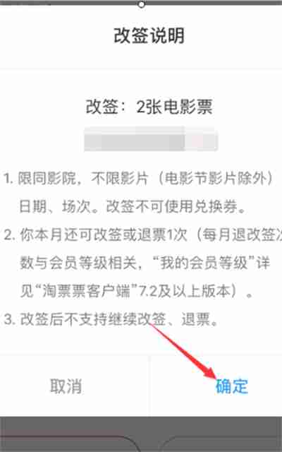 淘票票电影票不支持退票怎么办 电影票不支持退票方法介绍